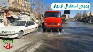 پویش استقبال از بهار