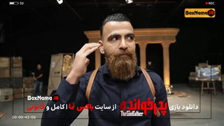 دانلود سریال پدرخوانده کامبیز دیرباز (تماشای انلاین) معین زد اهنگ تیتراژ پدرخوانده