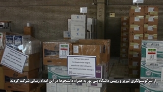14011213: روایتی از امداد رسانی ایران به ترکیه