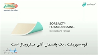 پانسمان فوم سوربکت