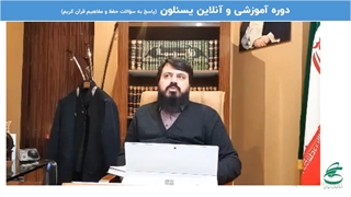 آموزش قرآن : پاسخ به سوالات حفظ و مفاهیم قرآن