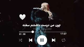بخشی از اجرای hard to love از رزی