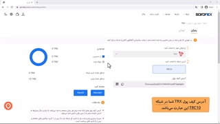 آموزش واریز رمزارز به کیف پول صرافکس