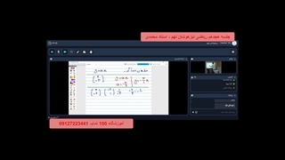 جلسه هجدهم ریاضی تیزهوشان نهم - آموزشگاه 100 تمام