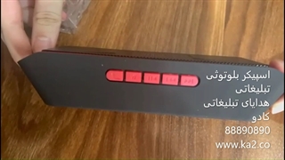 اسپیکر بلوتوثی تبلیغاتی ، هدیه تبلیغاتی خاص