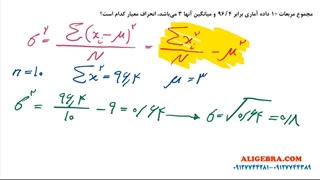 تدریس آمار و احتمال علوم انسانی درس واریانس از علی هاشمی