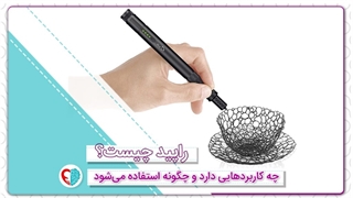 راپید چیست؟ - حس یاد