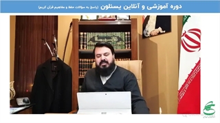 حفظ قرآن : پاسخ به سوالات تخصصی حافظان درباره حفظ قرآن