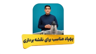 فاکتورهای پهپاد مناسب برای نقشه برداری