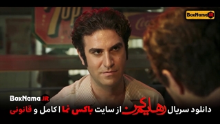 رهایم کن قسمت ۴ فیلمو سریال های جدید ایرانی (رهایم نکن قسمت ۴ چهارم)