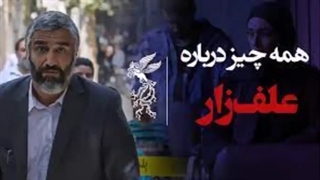 فیلم علفزار