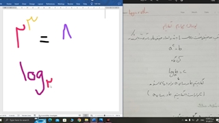 لگاریتم قسمت دوم