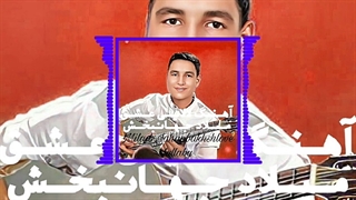 میلاد جهانبخش آهنگ لالایی عشق