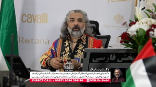 تلخ و شیرین مهاجرت با دکتر بابک آذر از سری برنامه های دانش قسمت سوم