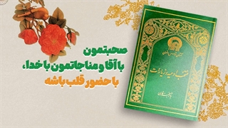 چگونه به حرم های مطهر شرفیاب شویم