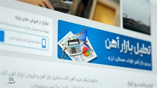 معرفی وب سایت آهن پرایس