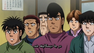 کارتون جذاب گام اول یا هاجیمه نو ایپو ( بوکس ) فصل سوم قسمت ۷ زیرنویس چسبیده