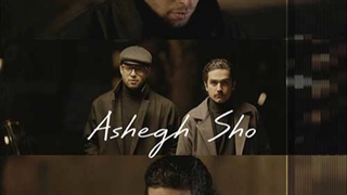 گروه ایهام عاشق شو