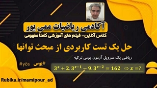 ریاضی یک متروپل یوس | فاکتورگیری چه کمکی در حل سوالات توان می کند؟