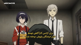 انیمه ی Bungou stray dogs فصل 4 قسمت 11 زیرنویس فارسی