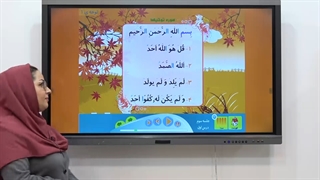 تدریس قرآن اول ابتدایی|استاد اجازه