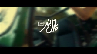 دانلود آهنگ جدید پازل بند به نام جواهرده