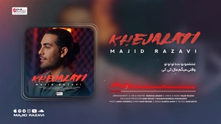 دانلود آهنگ مجید رضوی به نام خجالتی