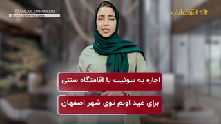 برم هتل یا خونه اجاره کنم!