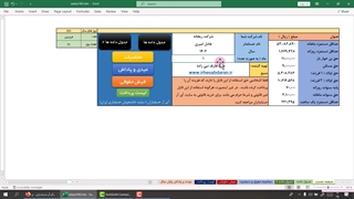 فیلم آموزش فایل اکسل محاسبه حقوق و دستمزد سال 1402 بازارکار