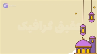 ویدیو فوتیج پس زمینه متحرک رمضان به سبک Doodle