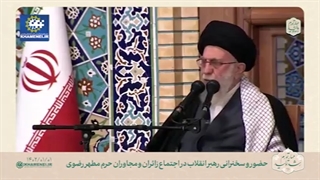 14020101: بیانات رهبر معظم انقلاب در حرم مطهر رضوی