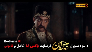 تماشای قسمت اول تا اخر سریال جیران / جیران قسمت ۵۲ (آخر)