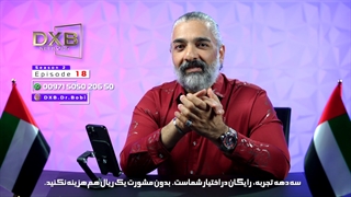 تلخ و شیرین مهاجرت با دکتر بابک آذر از سری برنامه های دانش قسمت هجدهم