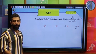 حل تست کنکور سراسری از ترکیب تابع  سامان مطلبی