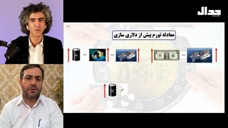 14020105: چطور می تواند «دلار» را با لگد از اقتصاد بیرون بیاندازد؟