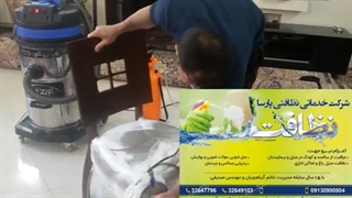 مبل شویی اصفهان
