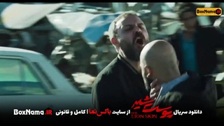 دانلود سریال پوست شیر پرطرفدارترین سریال شبکه نمایش خانگی سال 1401
