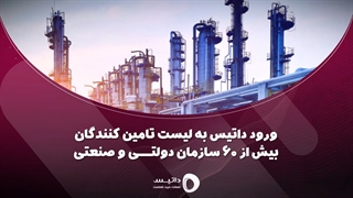 دستاوردهای داتیس در سال ۱۴۰۱ 