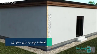 آموزش نصب چوب ترمووود در نما - شرکت بهساز نما