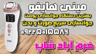 چگونه میتوانید از مینی هایفو برای جوانسازی پوست و صورت خود استفاده کنید؟