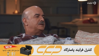 سریال مهمونی فصل 2 قسمت 6 (فیلیمو)
