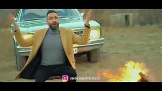 دانلود آهنگ جدید سعید جمشیدی به نام لعنت