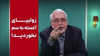 فقط این زولبیا بامیه رو بخور!