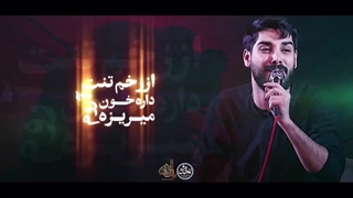 مداحی لطمه زنی کربلایی رضا پیروی