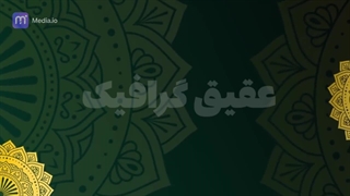 ویدیو فوتیج پس زمینه اسلیمی سبک اسلامی عربی