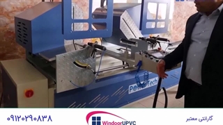 دستگاه برش یو پی وی سی پاورتک