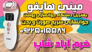 "آموزش دستگاه مینی هایفو برای رفع چین و چروک صورت و لیفت پوست" عصب‌کشی