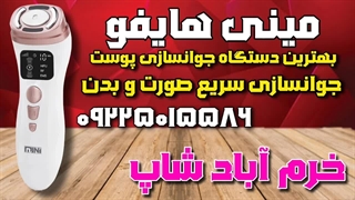 "دستگاه مینی هایفو؛ چگونگی استفاده، مزایا و نتایج درمان - آموزش کامل"