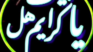 بمناسبت مولودامام حسن مجتبی ع حسین میشنوم