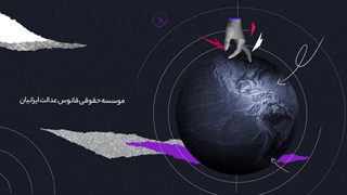موسسه حقوقی